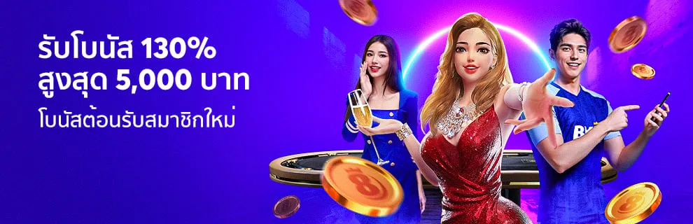โปรโมชั่น 