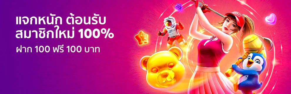 โปรโมชั่น 